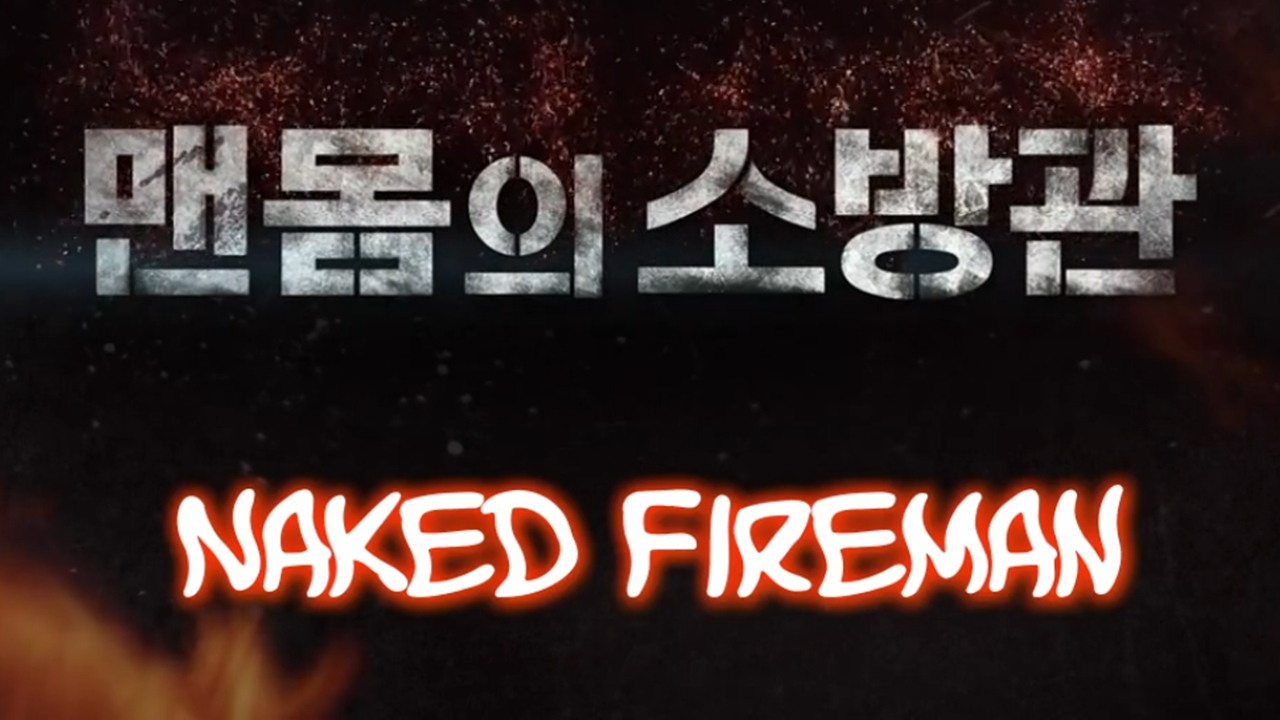 Naked Fireman 1. Sezon 4. Bölüm