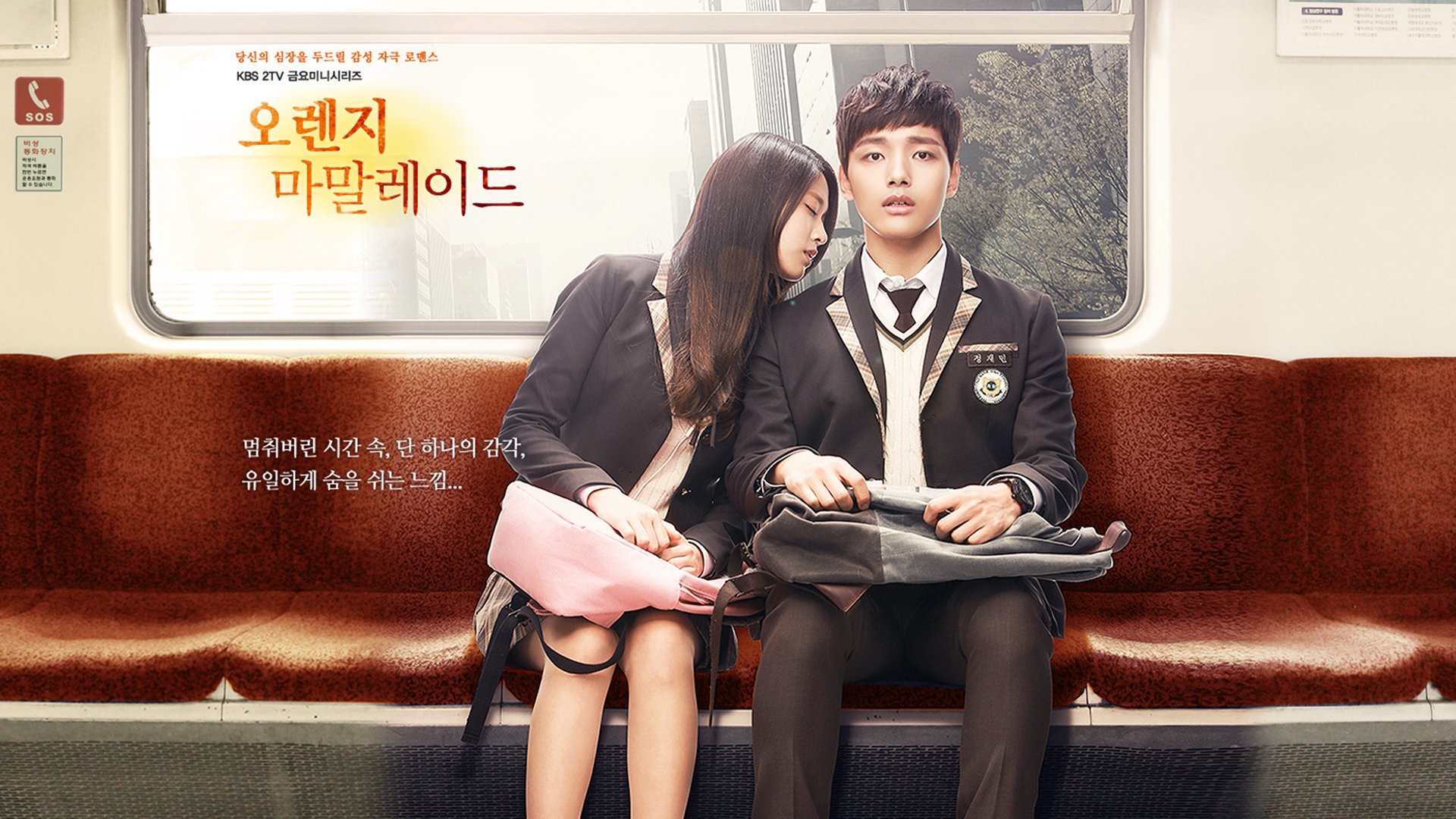 Orange Marmalade 1. Sezon 1. Bölüm