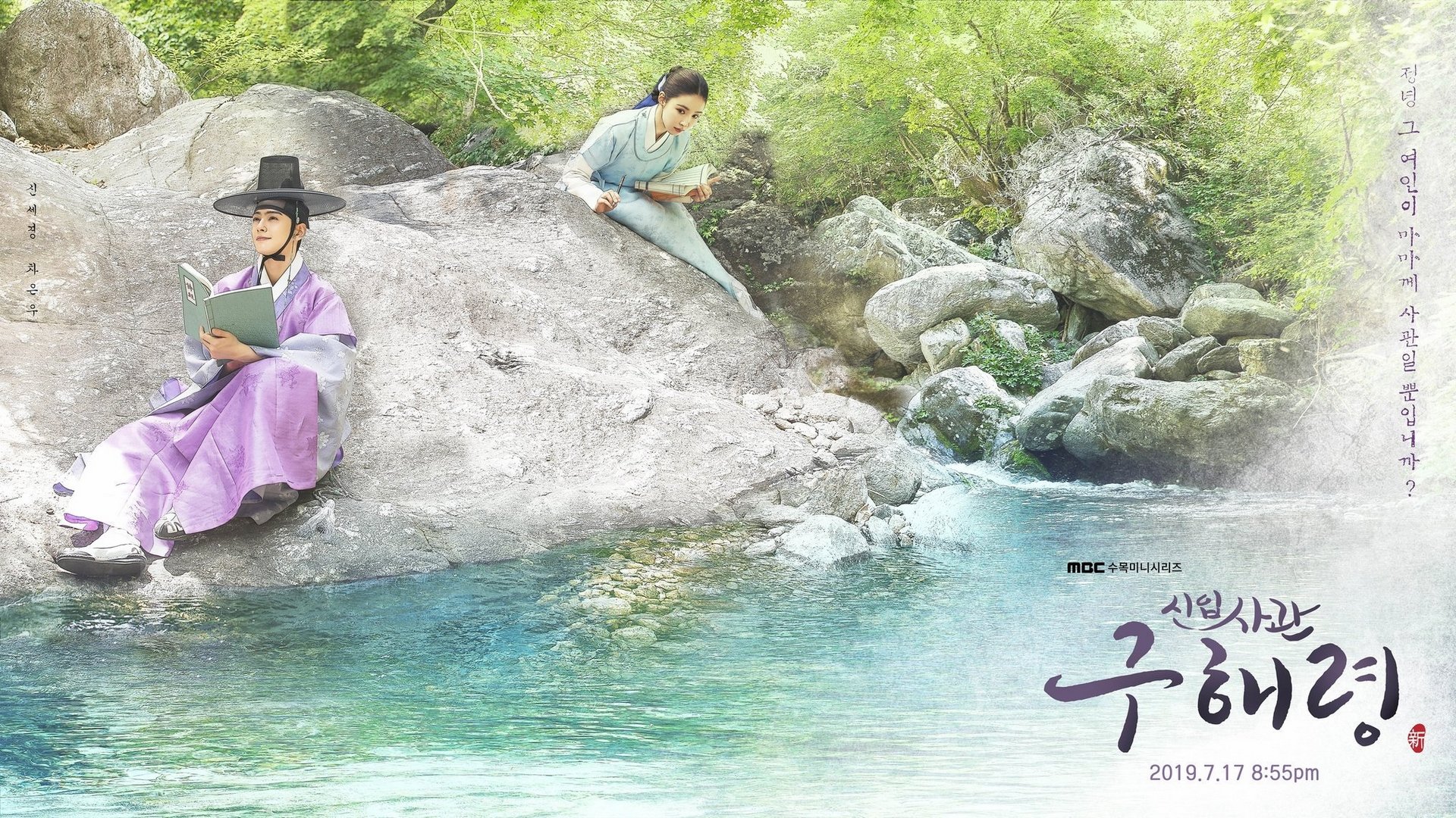 Rookie Historian Goo Hae-Ryung 1. Sezon 1. Bölüm