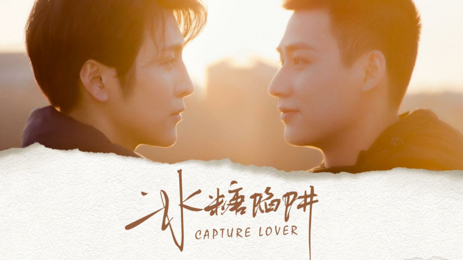 Capture Lover 1. Sezon 1. Bölüm