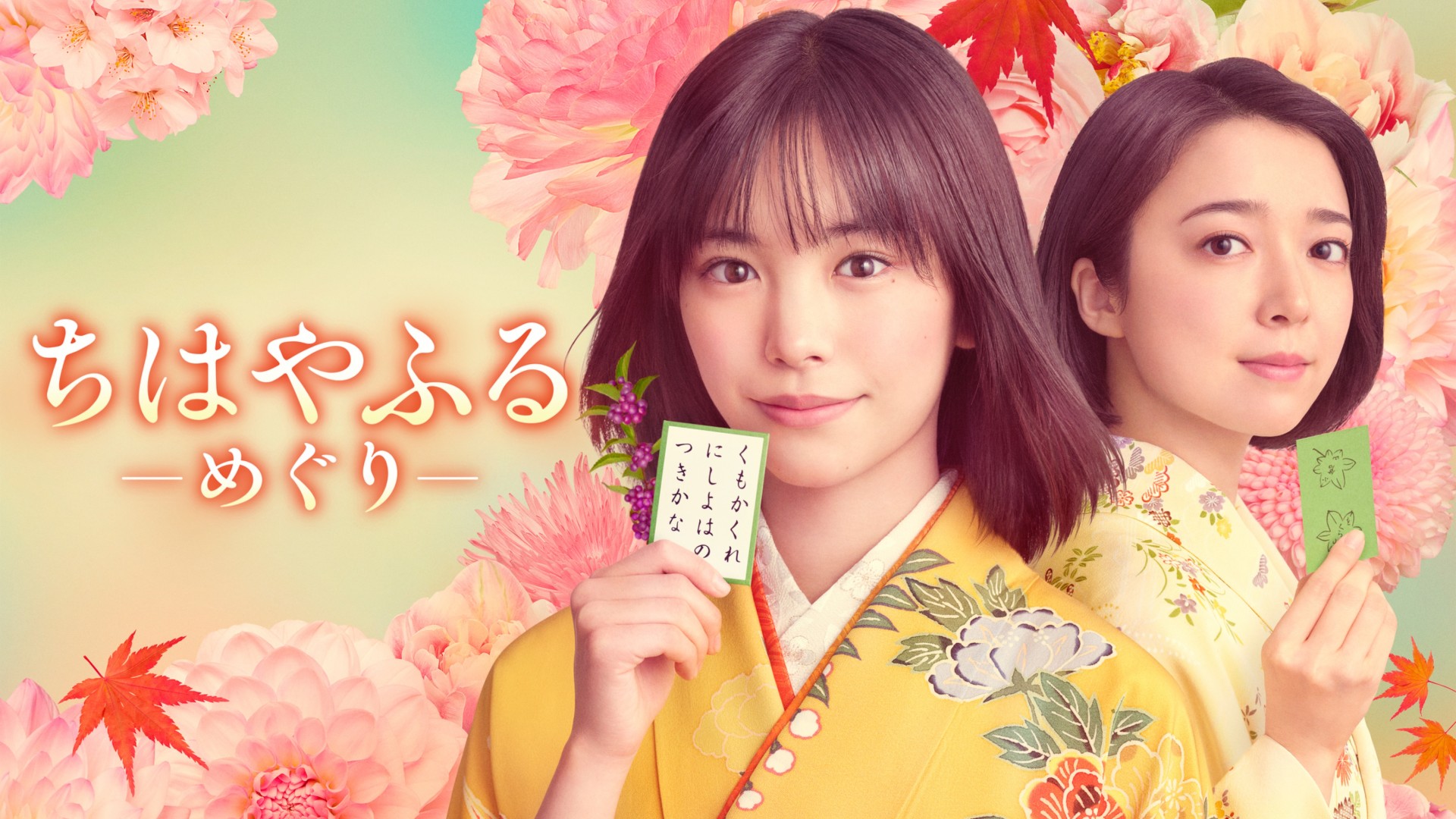 Chihayafuru: Full Circle 1. Sezon 1. Bölüm